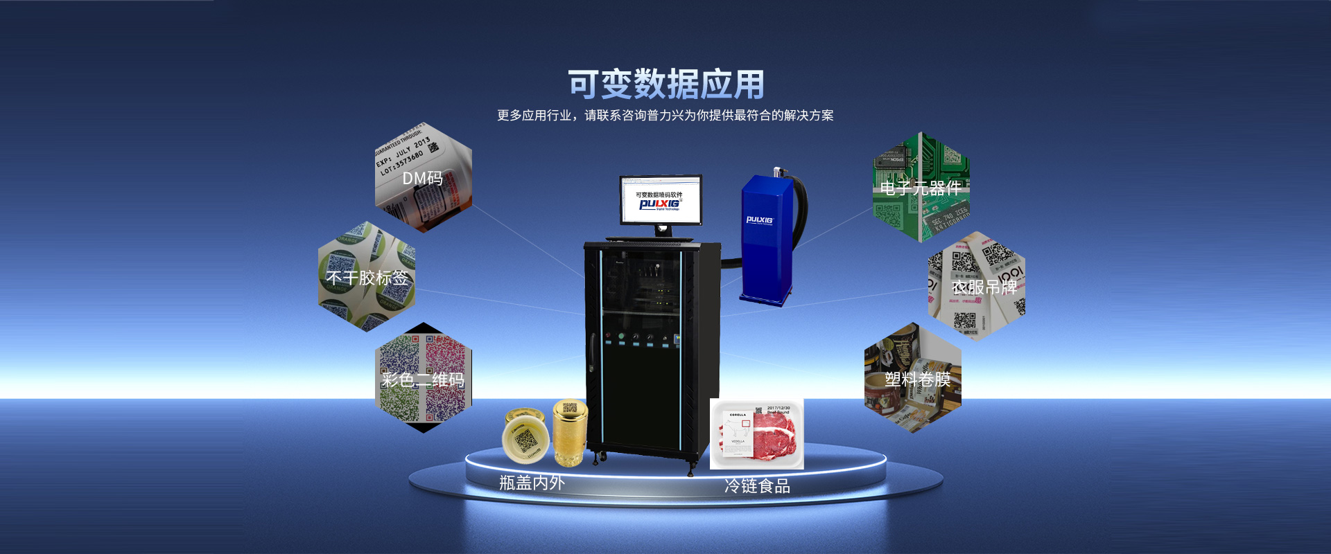 UV噴碼機如何實現(xiàn)低耗能、無污染的工業(yè)標識噴??？