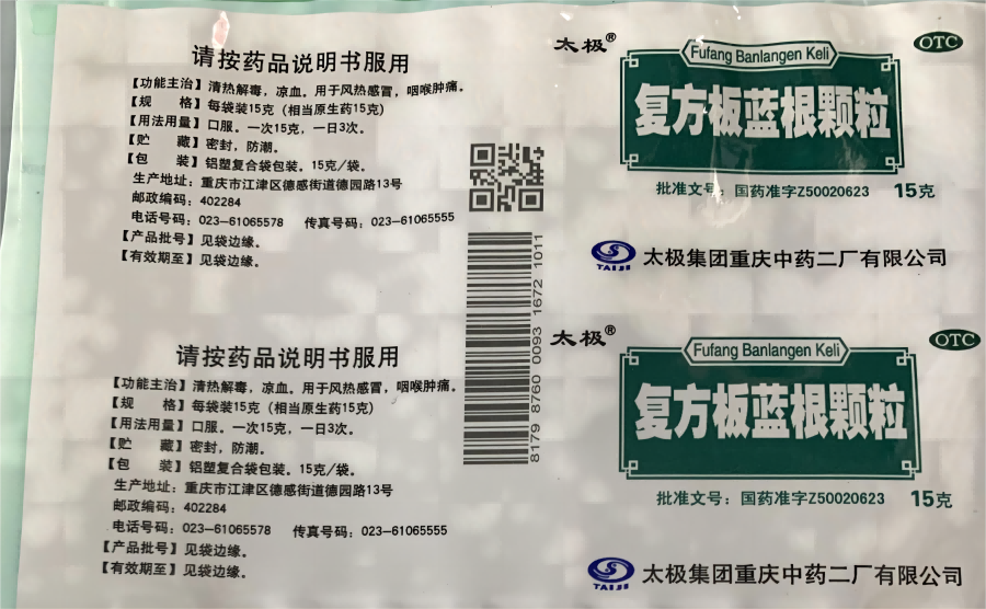 UV噴碼機技術(shù)保護中藥飲片包裝防偽溯源追蹤不受偽劣產(chǎn)品侵害